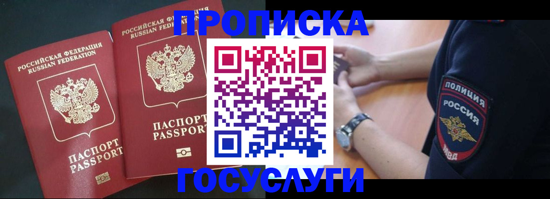 временная прописка в Озёрске